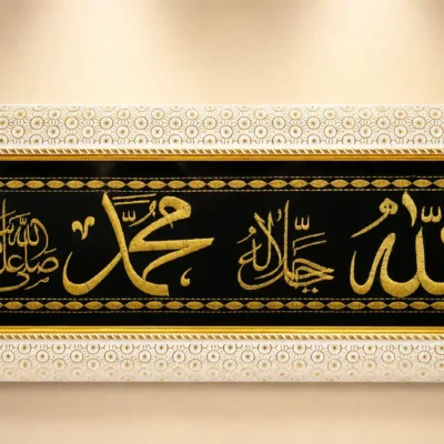 Cloth Embroidery Work Frame Small Size (Allah Jalla Jalalahu) (Muhammad SAW)