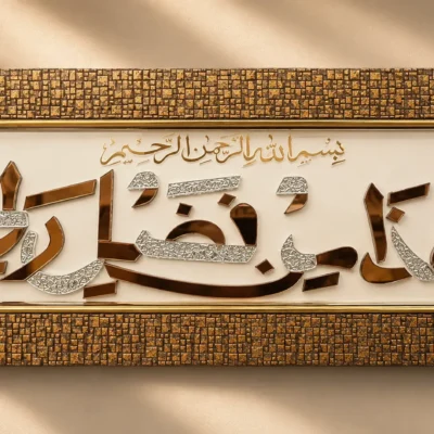 Cut Glass Work Frame (Haazaa Min Fazli Rabbii)