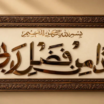 Fancy Glass Work Frame (Haazaa Min Fazli Rabbii)